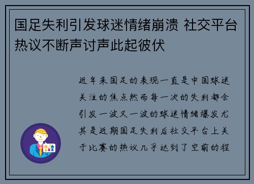 国足失利引发球迷情绪崩溃 社交平台热议不断声讨声此起彼伏
