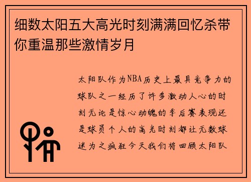 细数太阳五大高光时刻满满回忆杀带你重温那些激情岁月