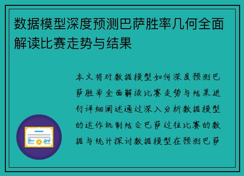 数据模型深度预测巴萨胜率几何全面解读比赛走势与结果