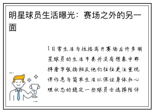 明星球员生活曝光：赛场之外的另一面