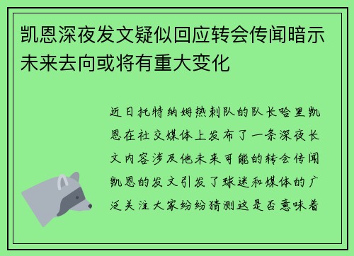 凯恩深夜发文疑似回应转会传闻暗示未来去向或将有重大变化