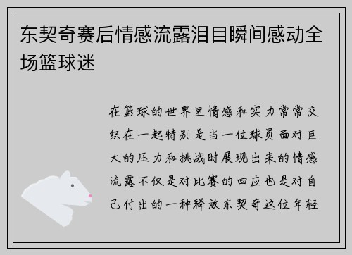 东契奇赛后情感流露泪目瞬间感动全场篮球迷 东契奇赛后情感流露泪目瞬间感动全场篮球迷